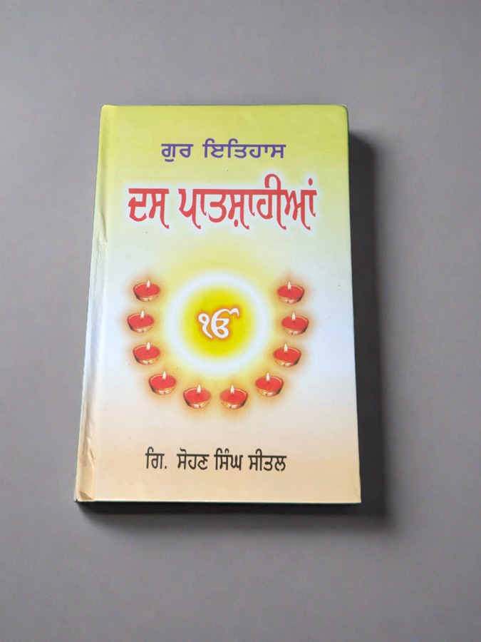 10 ਪਾਤਸਾਹੀਆ — 10 PATSHAHIAN — Punjabi book cover, Kitab Hut