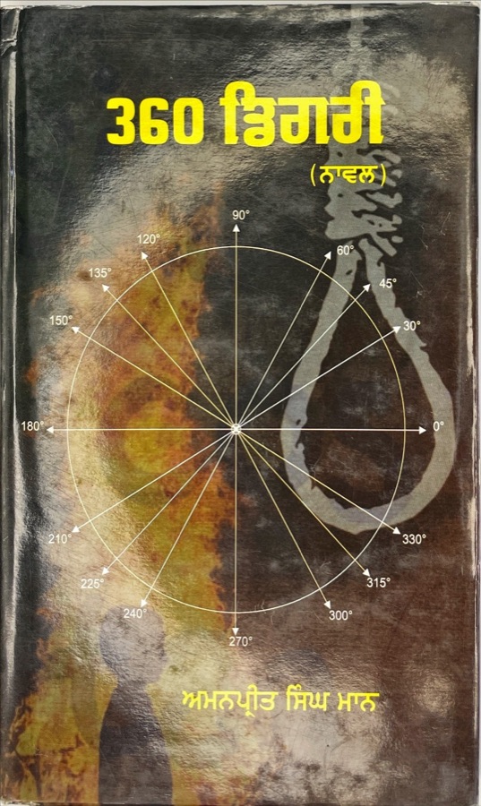 360 DIGRI — Punjabi book cover, Kitab Hut