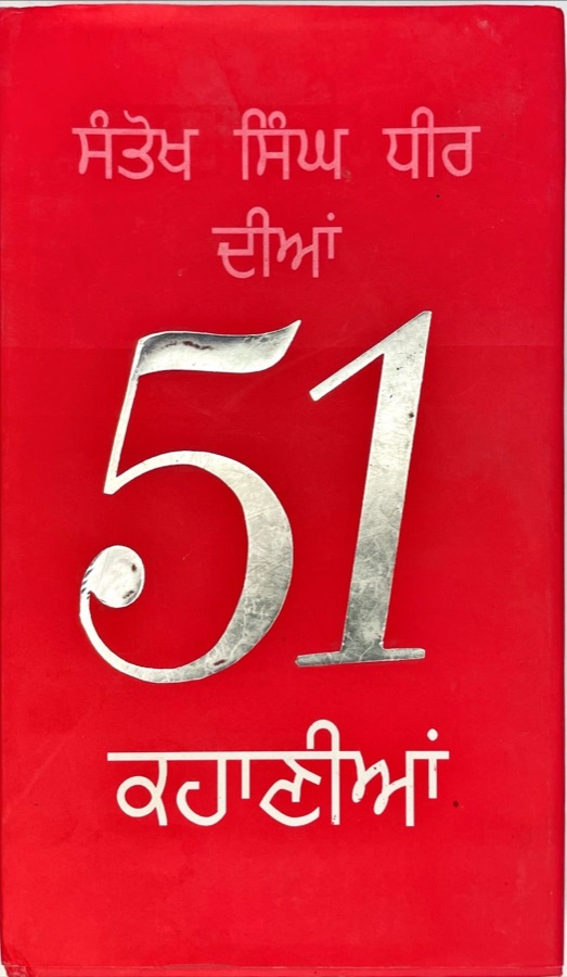 51 KHAANIYA — Punjabi book cover, Kitab Hut