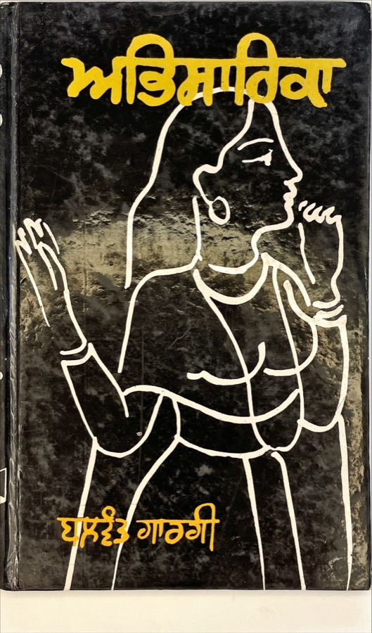 ABISARIKA — Punjabi book cover, Kitab Hut