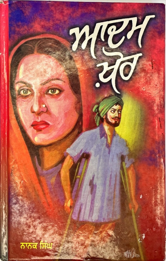 ADAM KHOR — Punjabi book cover, Kitab Hut
