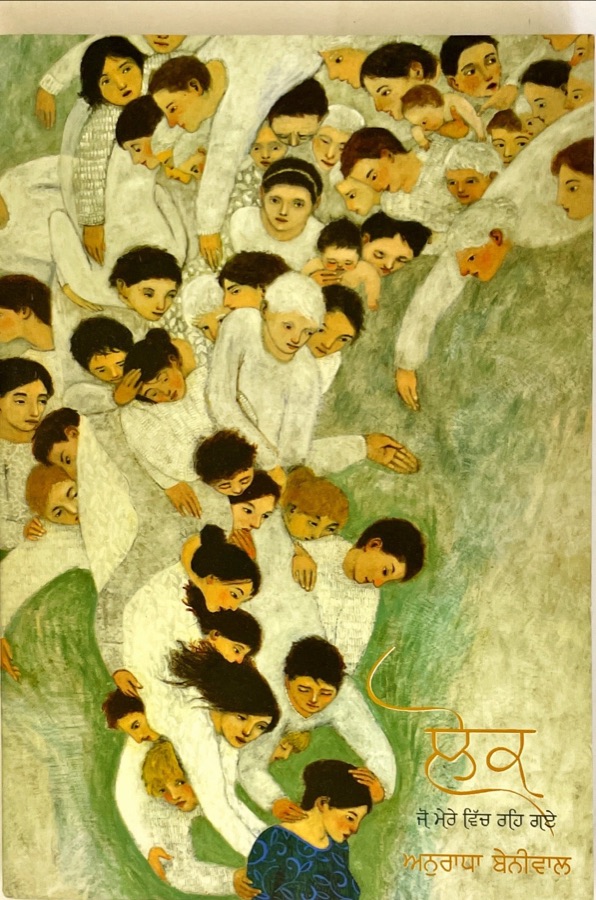 ADHE LOK — Punjabi book cover, Kitab Hut