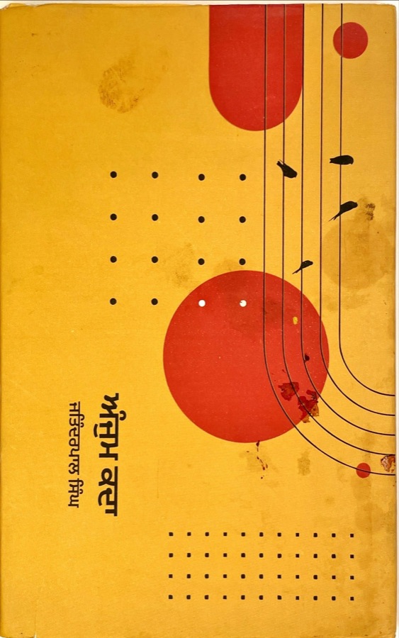 AJUM KADHA — Punjabi book cover, Kitab Hut
