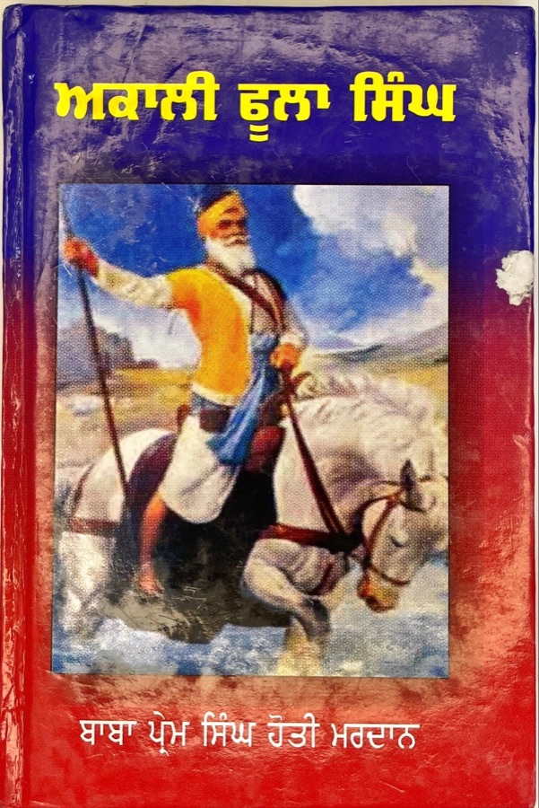 ਅਕਾਲੀ ਫੂਲਾ ਸਿੰਘ — AKALI PHULA SINGH — Punjabi book cover, Kitab Hut