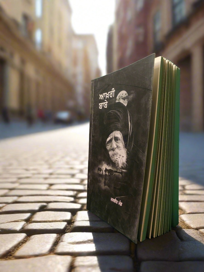 ਆਖਰੀ ਬਾਬੇ — AKHRI BABE — Punjabi book cover, Kitab Hut