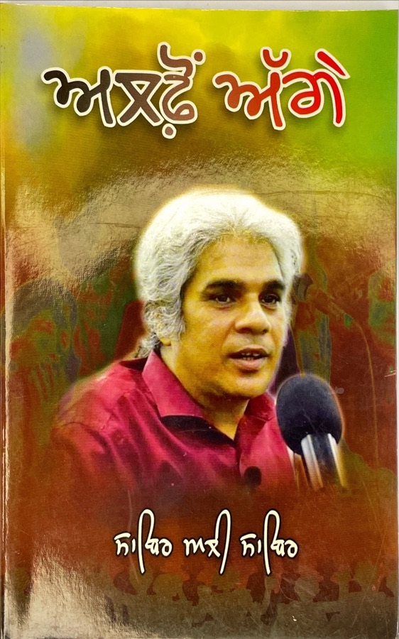 ALFON AGGE — Punjabi book cover, Kitab Hut