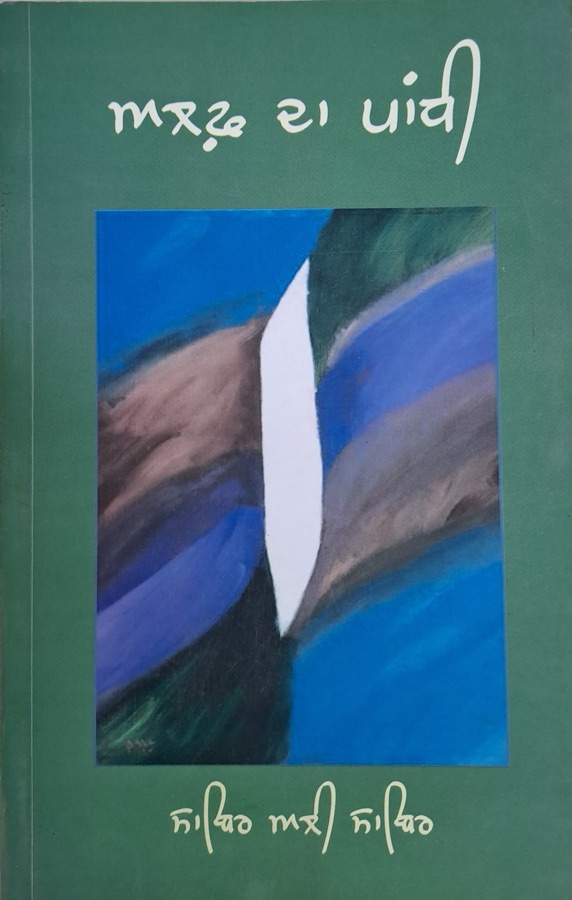 ALLAF DA PANDI — Punjabi book cover, Kitab Hut