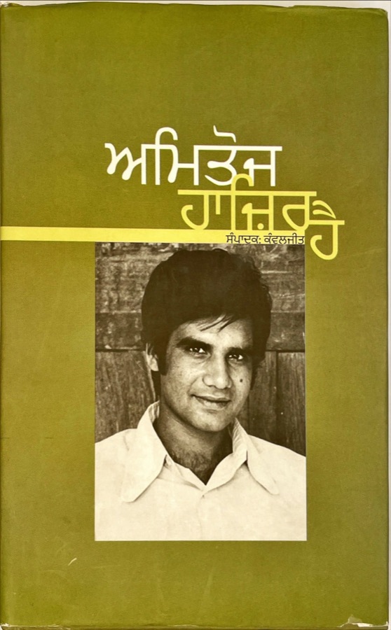 AMITOJ HAZIR HAI — Punjabi book cover, Kitab Hut