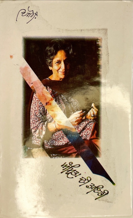 ਅਮ੍ਰਿਤਾ ਦੀ ਡਾਇਰੀ — AMRITA DI DIARY — Punjabi book cover, Kitab Hut
