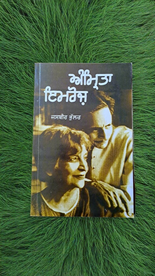 ਅਮ੍ਰਿਤਾ ਇਮਰੋਜ਼ — Amrita Imroz — Punjabi book cover, Kitab Hut