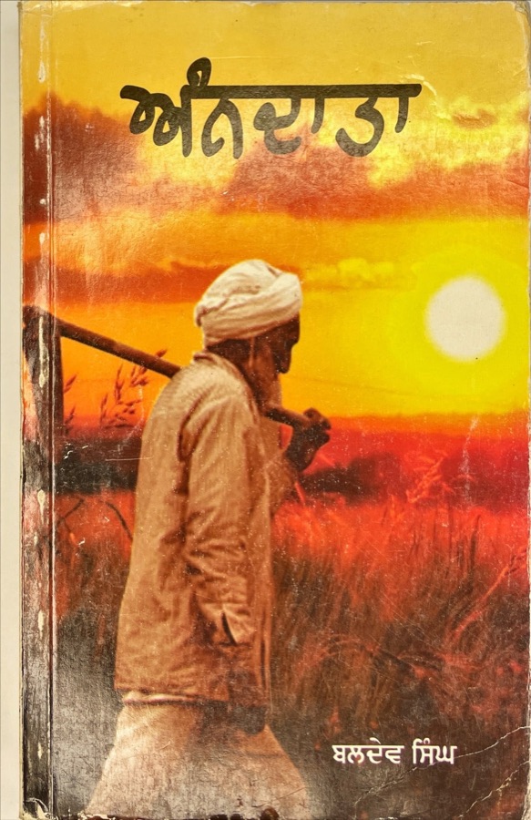 ANNDATA — Punjabi book cover, Kitab Hut