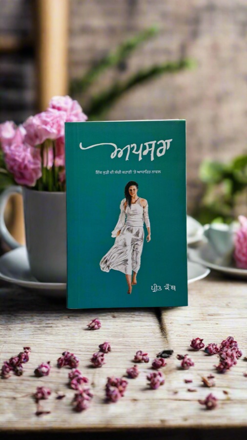 APSRAA । ਅਪਸਰਾ — Punjabi book cover, Kitab Hut