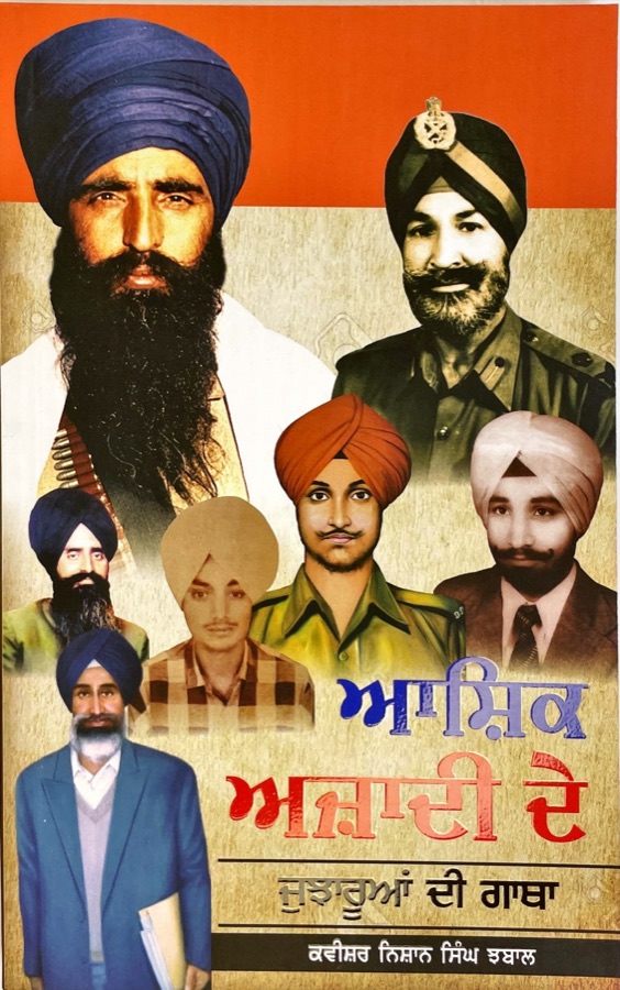 ਆਸਿਕ ਆਜ਼ਾਦੀ ਦੇ — ASIQ AZADI DE — Punjabi book cover, Kitab Hut