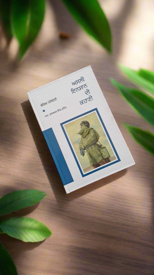 ASLI INSAN DI KAHANI — Punjabi book cover, Kitab Hut