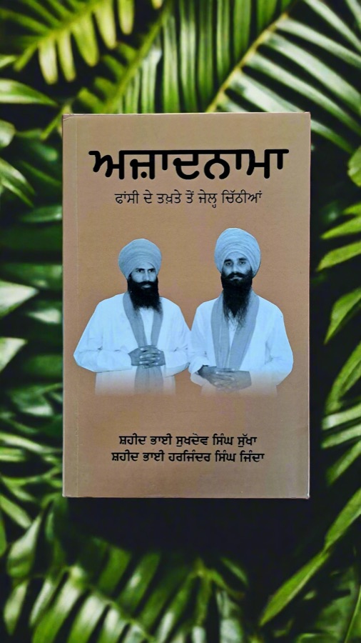 ਅਜ਼ਾਦਨਾਮਾ — AZADNAMA — Punjabi book cover, Kitab Hut