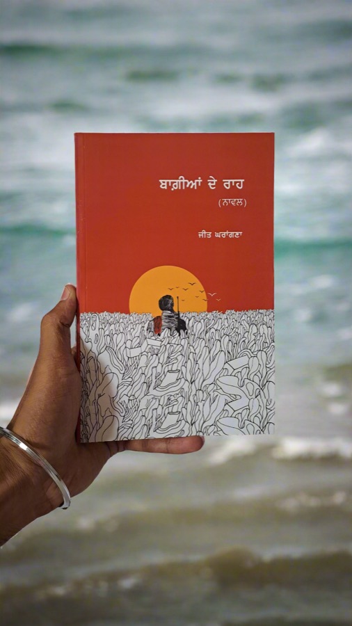 ਬਾਗੀਆਂ ਦੇ ਰਾਹ — BAAGIAN DE RAAH — Punjabi book cover, Kitab Hut
