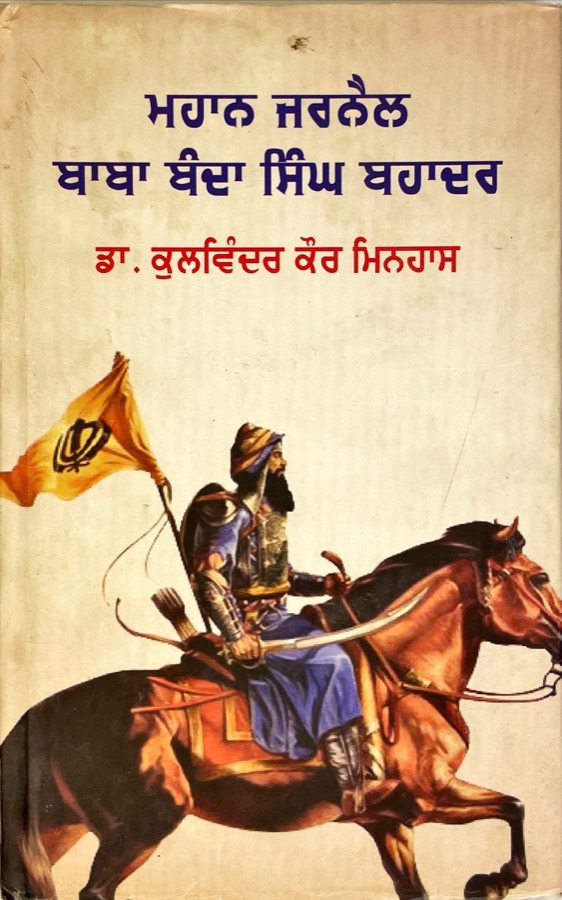 BABA BANDA SINGH BUHADER — Punjabi book cover, Kitab Hut