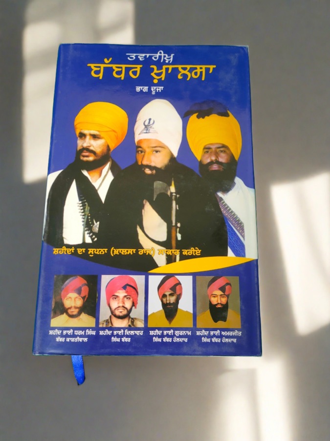 ਬੱਬਰ ਖਾਲਸਾ ਭਾਗ 2 — BABAR KHALASA PART1 — Punjabi book cover, Kitab Hut