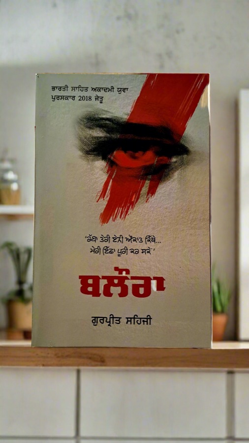 ਬਲੌਰਾ — BALORA — Punjabi book cover, Kitab Hut