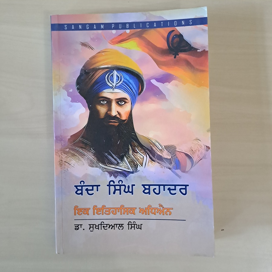 BANDA SINGH BUHADER — Punjabi book cover, Kitab Hut