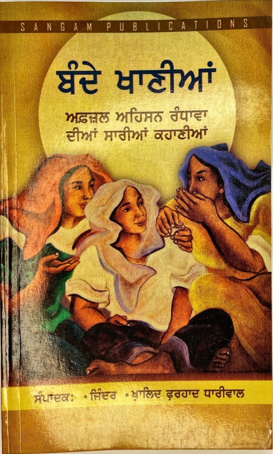 BANDE KHANIA — Punjabi book cover, Kitab Hut