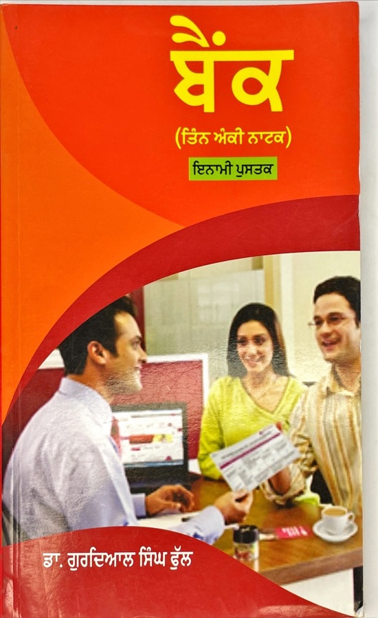 BANK — Punjabi book cover, Kitab Hut