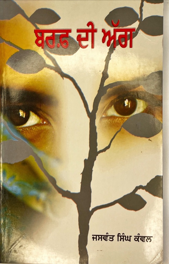 BARAF DE AGG — Punjabi book cover, Kitab Hut