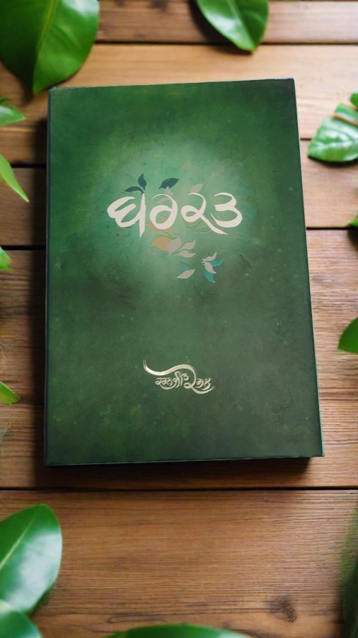 ਬਰਕਤ — BARKAT — Punjabi book cover, Kitab Hut