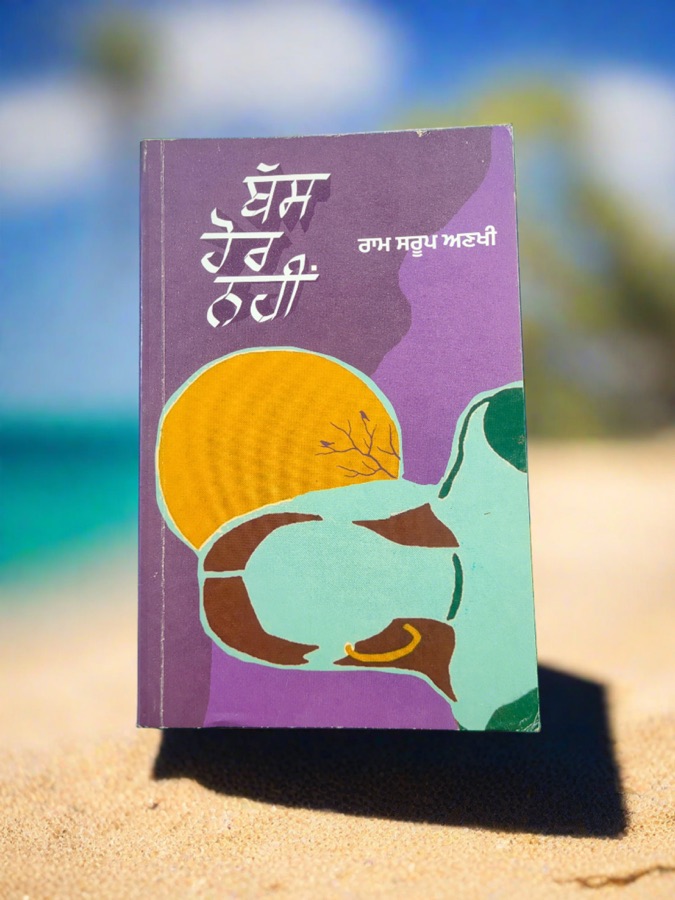 BASS HOR NAHI(RAM SAROOP ANKHI) — Punjabi book cover, Kitab Hut