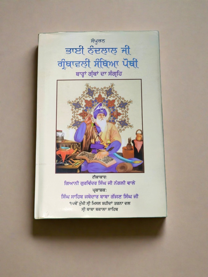 BHAI NANDHLAL JI — Punjabi book cover, Kitab Hut