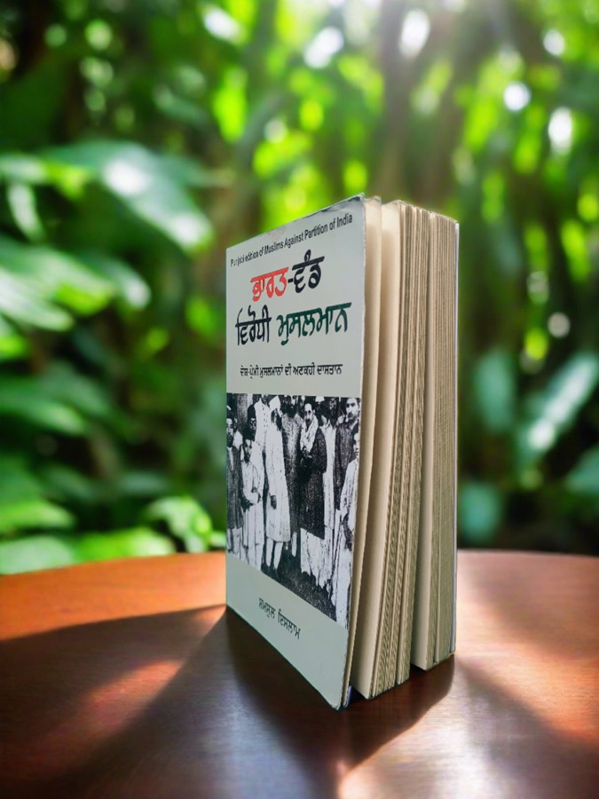 ਭਾਰਤ ਵੰਡ ਵਰੋਧੀ ਮੁਸਲਮਾਨ — BHART VAND BARODHI MUSALMAAN — Punjabi book cover, Kitab Hut