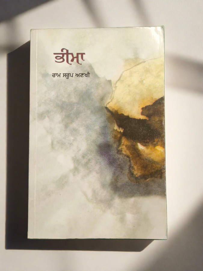 BHIMA (RAM SAROOP ANKHI) — Punjabi book cover, Kitab Hut