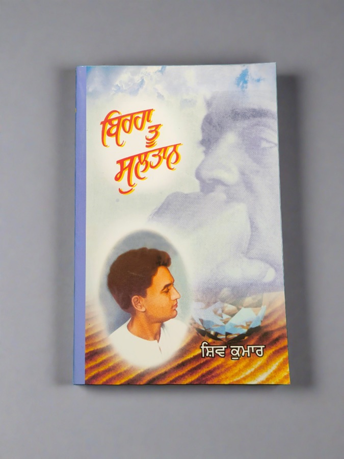 BIRHA TU SULTAN — Punjabi book cover, Kitab Hut