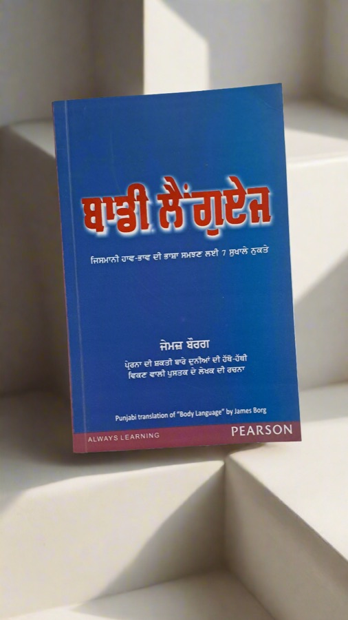 BODY LANGUAGE — Punjabi book cover, Kitab Hut