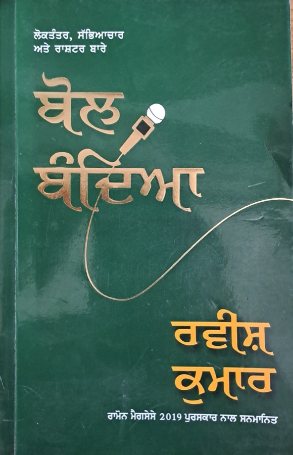 BOL BANDEA — Punjabi book cover, Kitab Hut