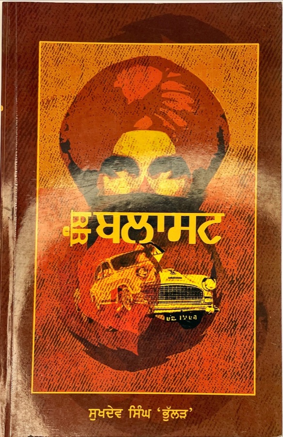 BOMB BLASTE — Punjabi book cover, Kitab Hut