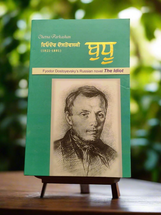 ਬੁਧੂ — Budduoo — Punjabi book cover, Kitab Hut
