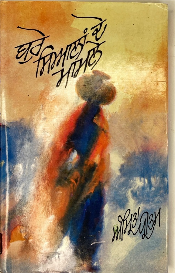 ਬੁਰੇ ਸਿਆਲਾਂ ਦੇ ਮਾਮਲੇ — BURE SIALAN DE MAMLE — Punjabi book cover, Kitab Hut