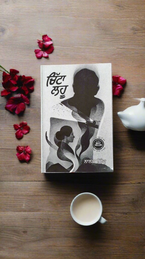 ਚਿੱਟਾ ਲਹੂ — CHITA LAHO — Punjabi book cover, Kitab Hut