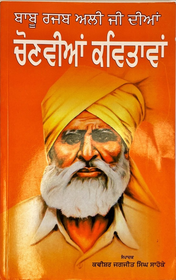 CHONVIAN KAVITAVAN — Punjabi book cover, Kitab Hut