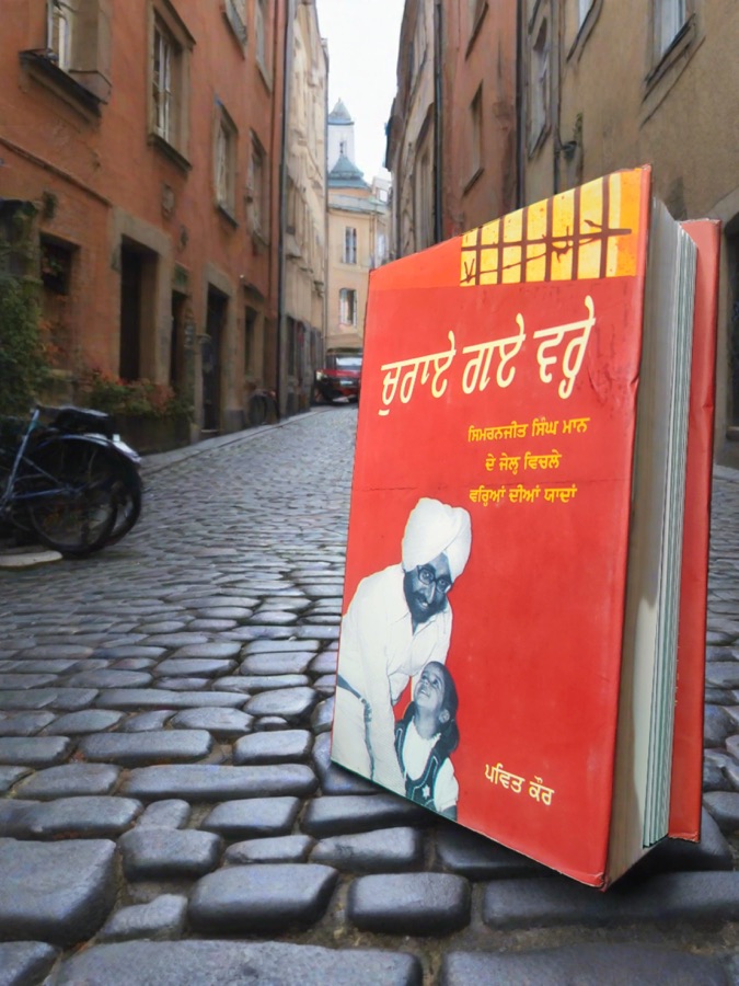 ਚੁਰਾਏ ਗਏ ਵਰੇ — CHURAE GYE VRE — Punjabi book cover, Kitab Hut