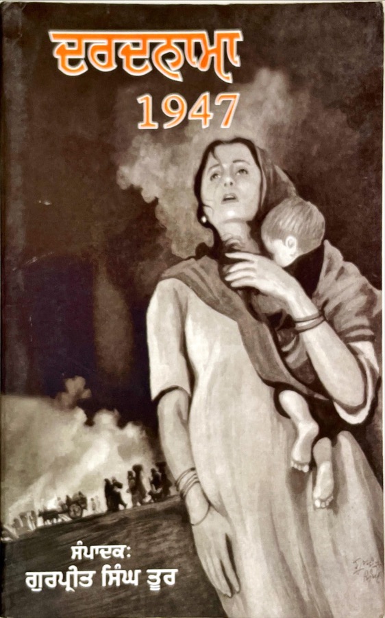 ਦਰਦਨਾਮਾ 1947 — DARDNAMA1947 — Punjabi book cover, Kitab Hut