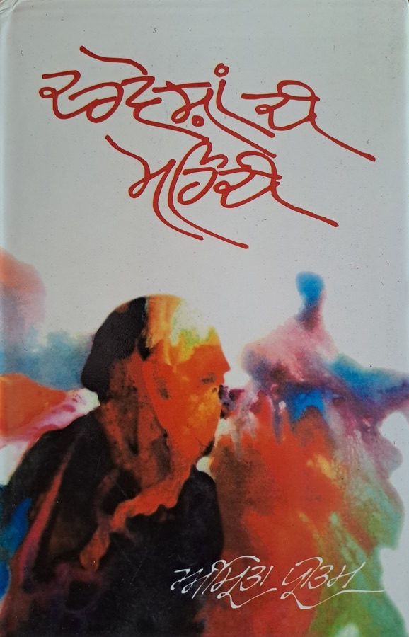 ਦਰਵੇਸ਼ਾਂ ਦੀ ਮਹਿੰਦੀ — darvesh di mehndi — Punjabi book cover, Kitab Hut