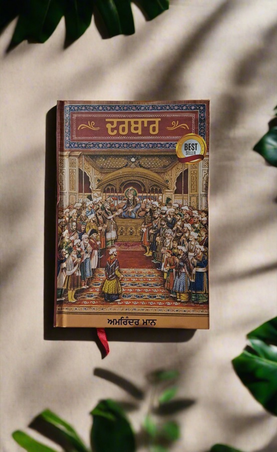 DARWAR। ਦਰਬਾਰ — Punjabi book cover, Kitab Hut
