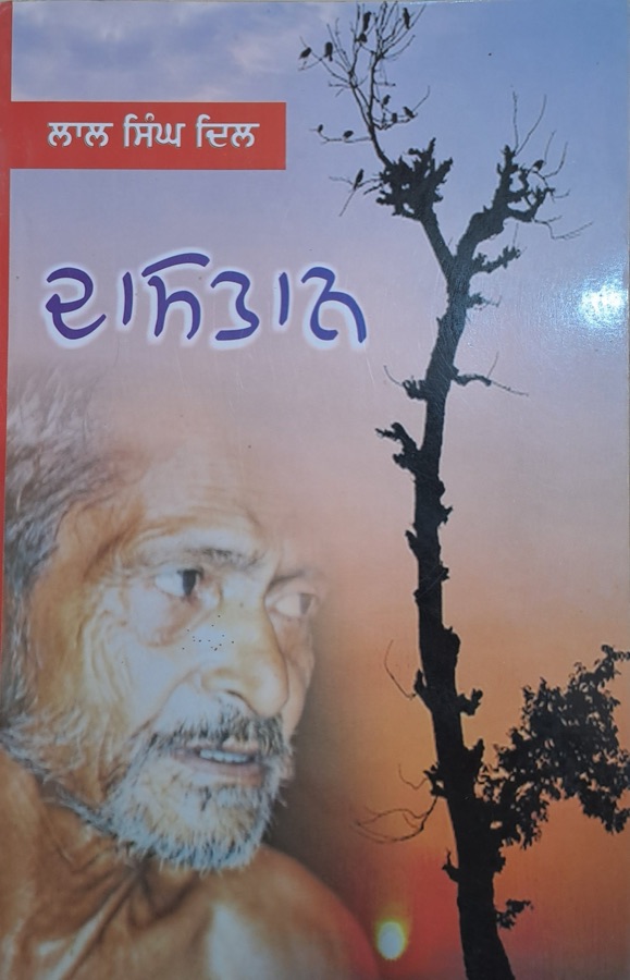 ਦਸਤਾਨ — DASTAAN — Punjabi book cover, Kitab Hut