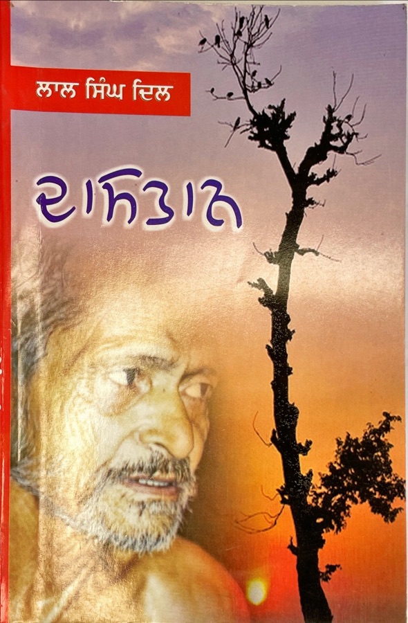 ਦਸਤਾਨ — DASTAAN — Punjabi book cover, Kitab Hut