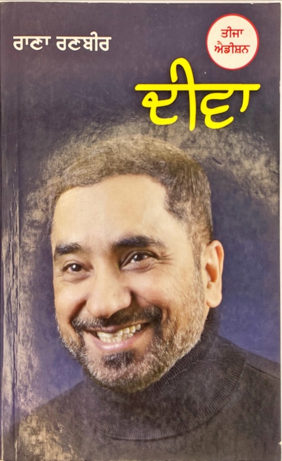 DEEVA — Punjabi book cover, Kitab Hut