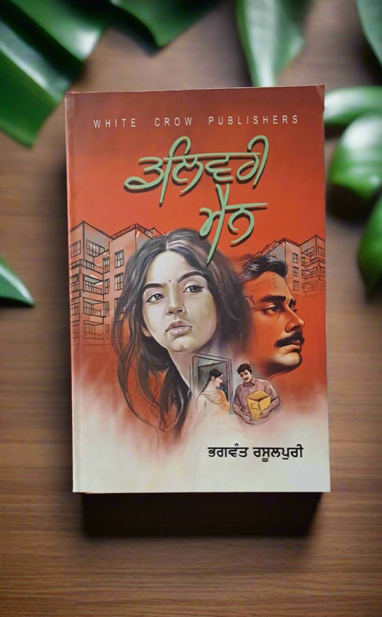ਡਲਿਵਰੀ ਮੈਨ — Delivery Man — Punjabi book cover, Kitab Hut