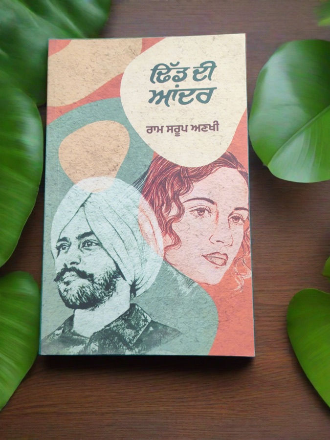 DHID DI ANDAR(RAM SAROOP ANKHI) — Punjabi book cover, Kitab Hut