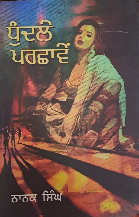 DHUNDLE PARSHAWE — Punjabi book cover, Kitab Hut